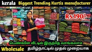  Kerala Biggest wholesale Kurtis manufacturer  Exclusive video First time in TamilNadu 