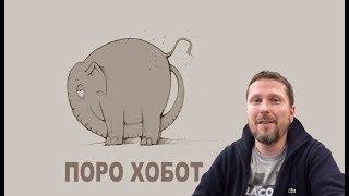 Обычный порохобот