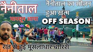 Nainital | नैनीताल में SEASON OFF | Monsoon आया नैनीताल | अब चारो और है कोहरा |HOTEL RATES Of Season