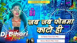 Dj Bihari Music | Jab Jab phonma Kato hi | Anjali Bharti New Maghi Song | Dj remix hard bass