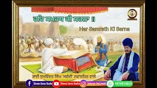 Har Samrath Ki Sarna | New Gurbani Shabad Kirtan |