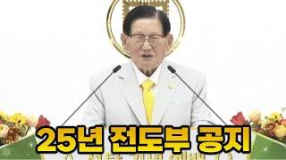 신천지탈퇴 | 25년 총회전도부 공지 | 물고기상담소