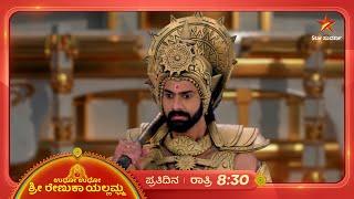 ರೇಣುಕಾ-ಯಲ್ಲಮ್ಮರ ಧ್ಯಾನದ ಮಹಿಮೆ | Udho Udho Sri Renuka Yellamma | Ep 708 | 13 March 2025 | Star Suvarna