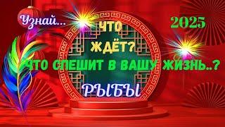 РЫБЫ2025 - ЧЕГО ЖДАТЬ⁉️КАК ИЗМЕНИТСЯ ВАША ЖИЗНЬAstro Ispirazione