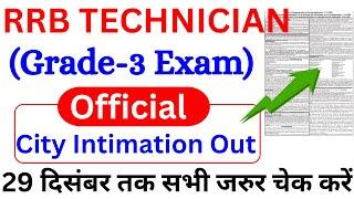 RRB TECHNICIAN GRADE 3 ADMIT CARD | RRB TECHNICIAN GRADE 3 EXAM DATE & CITY INTIMATION - BSA SIR