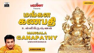 மங்கள கணபதி | Mangala Ganapathy | Vinayagar Chathurthi Special | Unnikrishnan| Vinayagar Songs Tamil