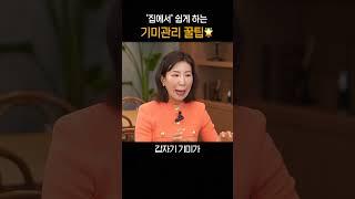 집에서 쉽게 하는 셀프 기미 관리 꿀팁 | 몸짱약사 민재원 피부과 전문의 김연진