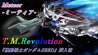 T.M.Revolution "Meteor - Mitya" Lyrics "Mobile Suit Gundam SEED" Insert Song