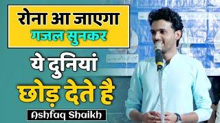 रोना आ जाएगा सुनकर " Ye Duniya Chhod Dete hai " Ashfaq Shaikh | All India Buldhana Mushaira 2023