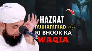 Very Emotional Bayan - Hazrat Muhammad ﷺ Ki Bhook Ka Waqia - Maulana Raza Saqib Mustafai