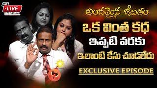 Andmaina Jeevitham Exclusive Episode  | Best Moral Video | Dr Kalyan Chakravarthy | Sumantv