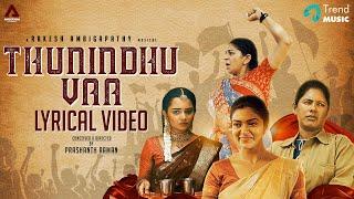 Thunindhu Vaa - Lyrical Song | Saraa | Rekha Nair | Soundarya Saravanan | Anugraha Entertainments |