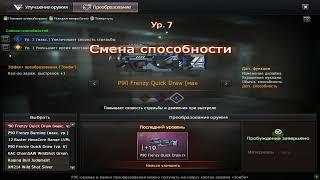 Crossfire / P90 Frenzy Upgrade / AA12 Hexacore Upgrade