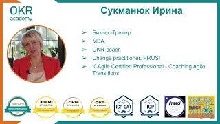 Видеовизитка | Ирина Сукманюк, OKR ACADEMY