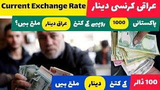 Iraqi Dinar Currency Rate || pkr to Dinar and Dollor $ to Dinar money exchange