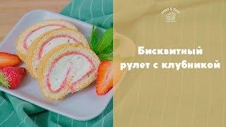 Клубничный рулет [sweet & flour]