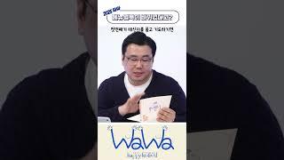 '와와' 메뉴얼북 소개 part2