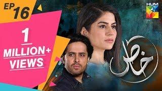 Khaas Episode #16 HUM TV Drama 7 August 2019