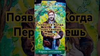 Что Случится Нежданно и Негаданно  Гадание Таро #tarot