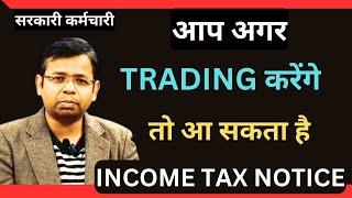 HOW MUCH GOVT EMPLOYEE CAN INVEST IN STOCK MARKET | CAN GOVT EMPLOYEE TRADE IN F & O | WHAT IS RULE