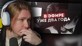 ФИСПЕКТ смотрит ШЕДШЕГО | СТРИМ ДЛИНОЮ В ЖИЗНЬ