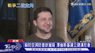 澤倫斯基打贏國際形象戰! 美情報:普欽似已失控｜十點不一樣20220302