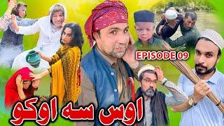 Aos Sa Aoko // Khpala Weena Drama Episode 9 By Charsadda Vines Director Sadiq Khan#trending