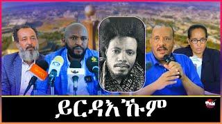 Tigray Media Network ሰራዊት TDF አንፃር ዓመጽ ድዩ? Dec 29, 2024