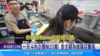 企鵝妹現身披薩店當一日店長　店內外擠滿粉絲｜三立新聞網 SETN.com