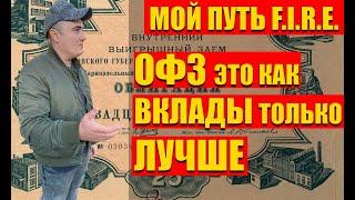 ОФЗ - руководство для инвесторов. Облигации для начинающих - как выбрать для пассивного дохода