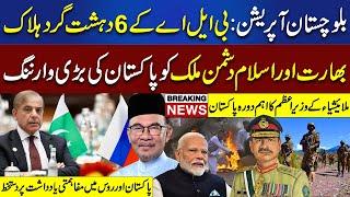 Baluchistan Mein Indian Agents Ke Khilaf Pak Army Ka Kamyab Marka | Pakistan Ki Bari Warning