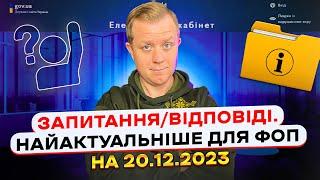 Як визначити річний дохід? Перевірки єдинників? Платим звітуєм по ЄСВ? І інші відповіді для ФОП!