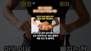 아무 이유없이 갑자기 살이 빠지는 이유  #체중감소