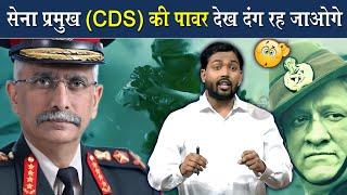 सेना प्रमुख (CDS) की पावर देख दंग रह जाओगे @Viral_Khan_Sir