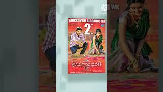 shatamanam bhavati part 2 #trending #shatamanam bhavati #shatamanam bhavati next page