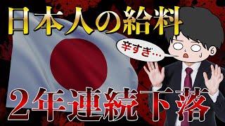 【対策必須】日本人の実質賃金24ヶ月連続下落〜インフレ物価上昇の恐怖〜