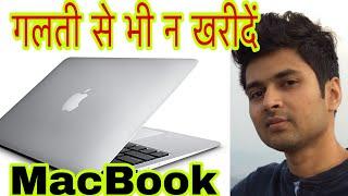 MacBook खरीदने से पहले देखें | Problem With Apple Laptop watch before buying | Hindi | #Pratikjha