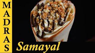 Cornetto Ice Cream Recipe in Tamil | Homemade Ice Cream cone and Butterscotch Ice Cream in Tamil