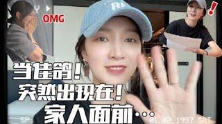 孟佳《佳鸽的返乡探亲vlog》｜ Meng Jia 《Father's Day vlog》20220619