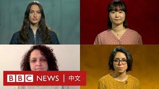 三八國際婦女節：那些你可能聞所未聞的侵犯詞彙 － BBC News 中文