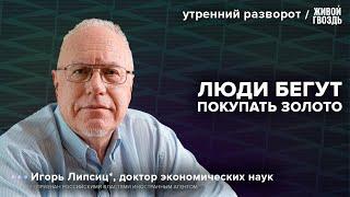 Сельское хозяйство России. Золото — новая валюта. Липсиц*: Утренний разворот / 22.04.25