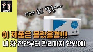 가성비 좋은 차량 스캐너 | 인포카 OBD2스캐너 실제 사용리뷰