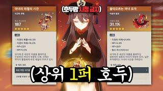 [원신] 보면 볼수록 배 아파지는 비틱 성유물 ㅋㅋㅋㅋㅋ