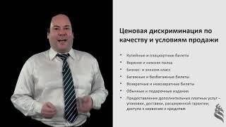 7.1.6. Ценовая дискриминация второй и третьей степени