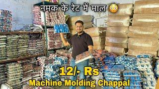 Machine Molding Chappal 12/- Rs | Chappal Market In Delhi | Inderlok Chappal Factory | M B Footwear