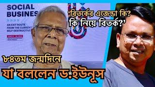 স্যোসাল বিজনেস ডে দেশে আয়োজন করতে পারি না: ড.ইউনূস