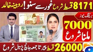 817 1 Ehsas Program CNIC Dynamic Survey | 8171 Ehsaas Program Benazir income Program | 8171 Portal