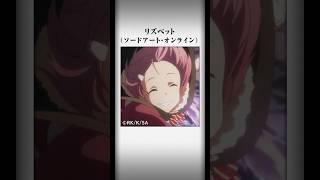 【SAO】諦めない負けヒロイン「リズベット」#Shorts #SAO