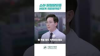 소아 원형탈모증 어떻게 치료할까요?