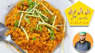 Fry Daal Mash Street Style || Commercial White Daal Recipe | Urad Daal Fry